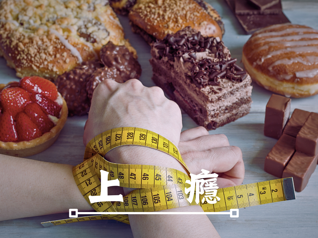 最後一口？或者開始？上癮