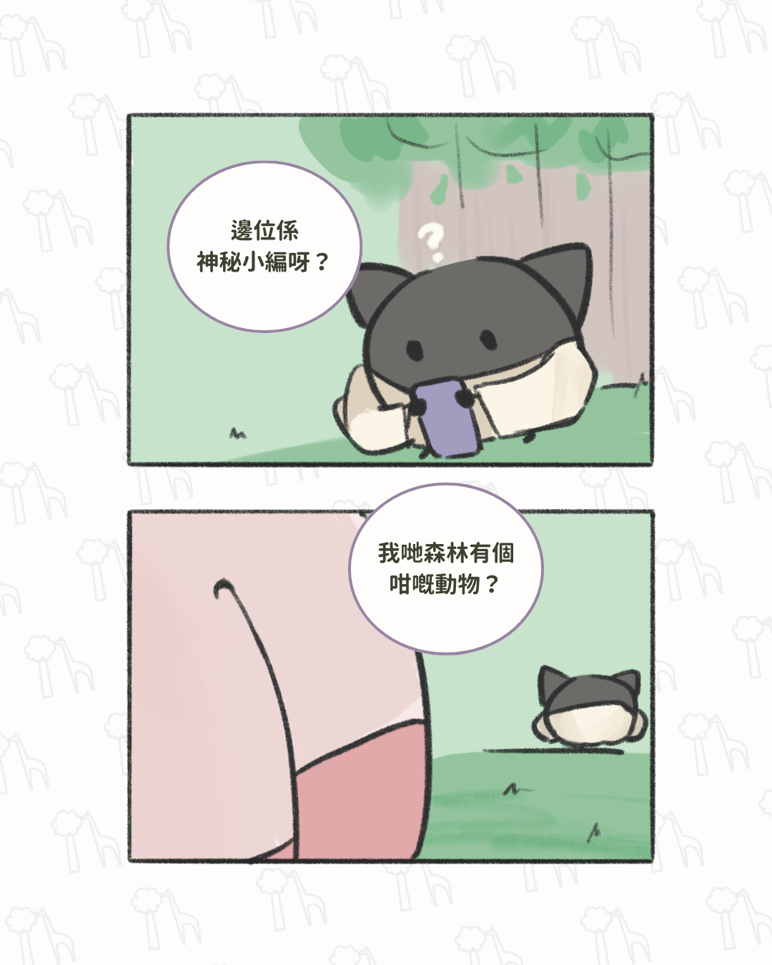 誰是神秘小編