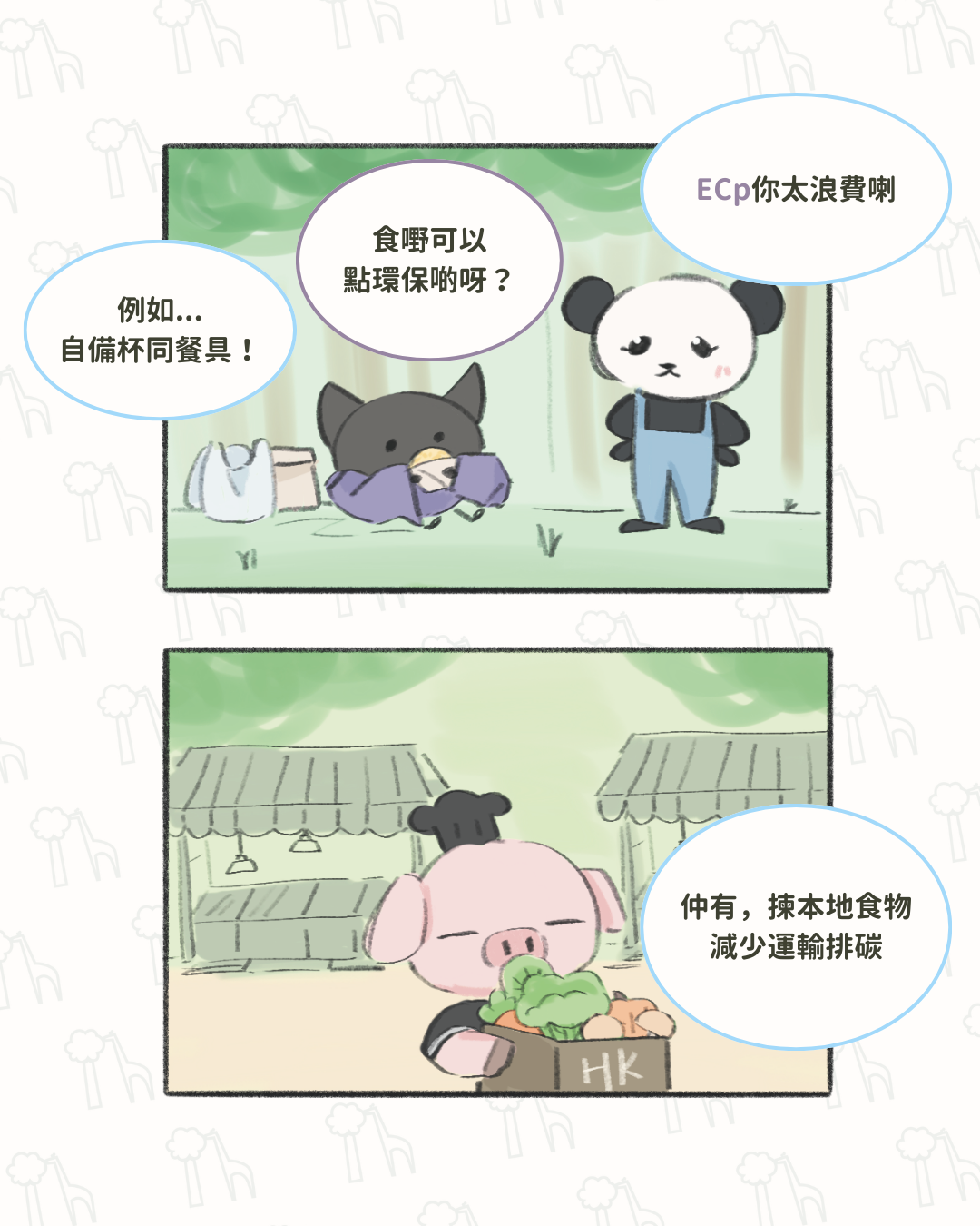 環保的飲食習慣