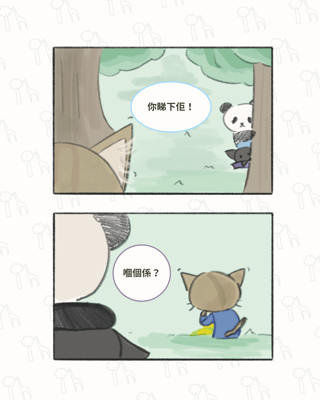 是誰在偷食！？