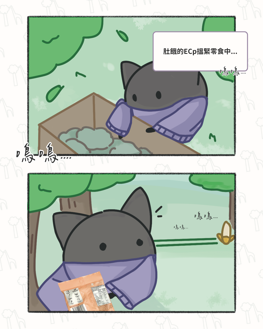 EC蕉唔好喊