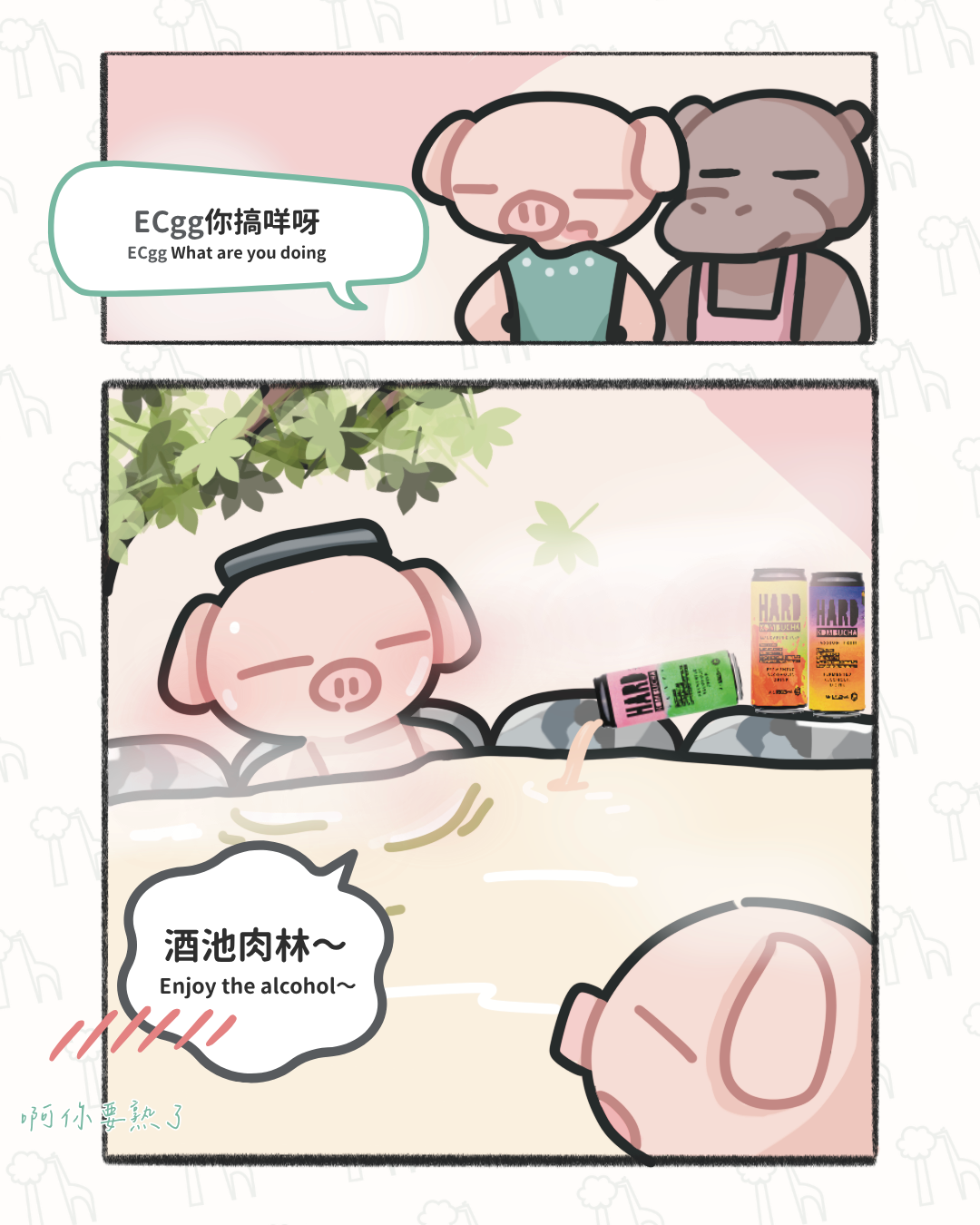 ECgg酒池肉林
