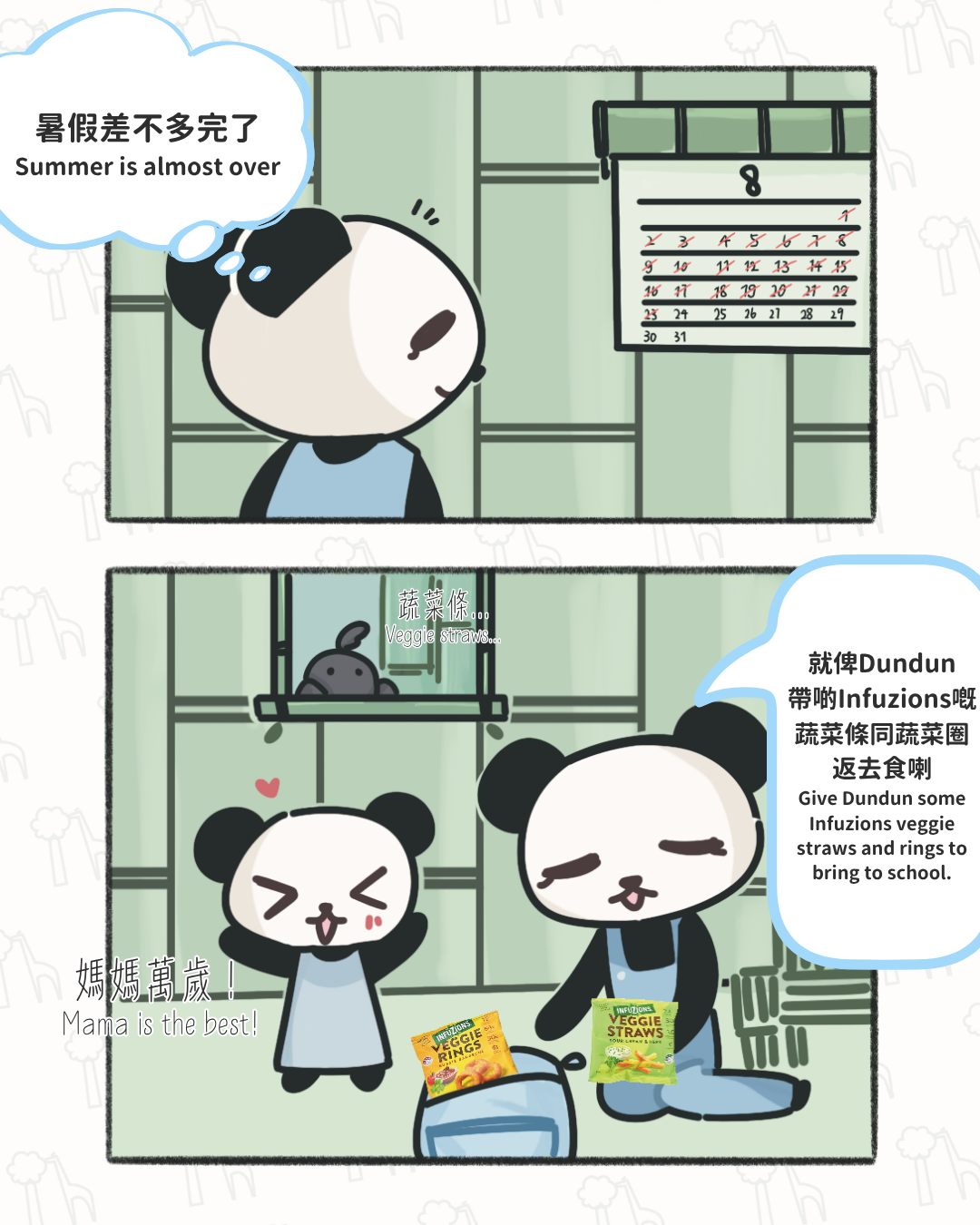 開學救星