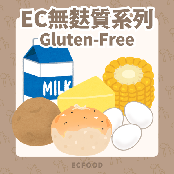 無麩質