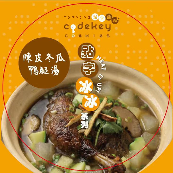 【本地品牌】點字曲奇 - 點字冰冰湯（500克）