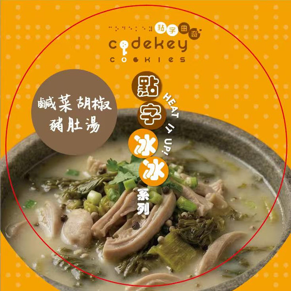 【本地品牌】點字曲奇 - 點字冰冰湯（500克）
