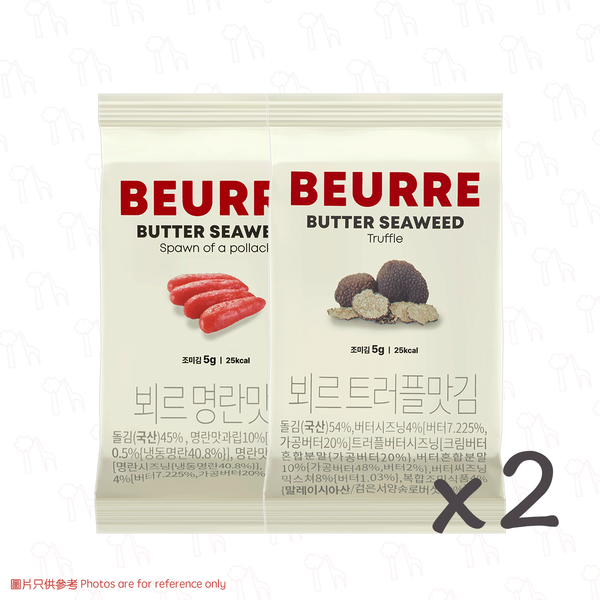 【不一樣的韓國紫菜】BEURRE - 明太子x松露口味牛油紫菜各二包裝 (@5克)