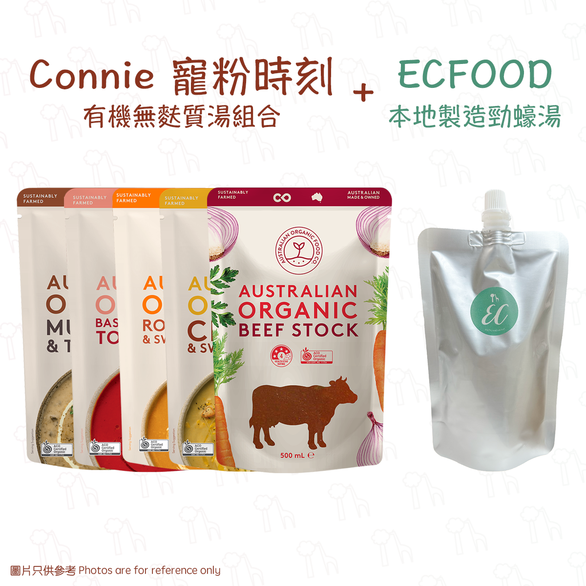【Connie寵粉價】五款湯任選買3包加蠔湯